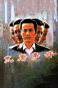 �����¼�[��Ӱ��˵]