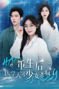 ������ҽѧ�����Ůɱ����