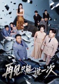 �ټ�ֻ��˵һ��