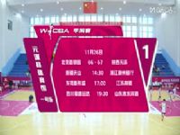 WCBA ��ǰ�� �½���ɽVS�㽭�������� 20251126