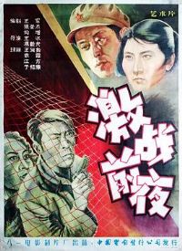 ��սǰҹ[��Ӱ��˵]