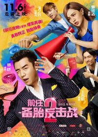 ǰ��2����̥����ս��Ӱ�ӽ�˵��