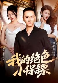 �ҵľ�ɫС����