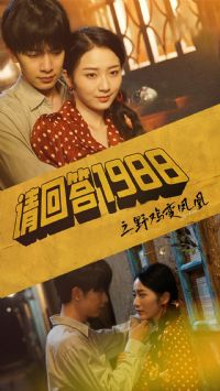 ��ش�1988֮Ұ������