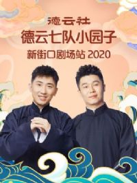 ߶С԰½ֿھ糡վ2020