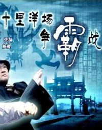 ʮ��������ս