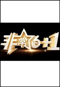 �ǳ���6+1��2025