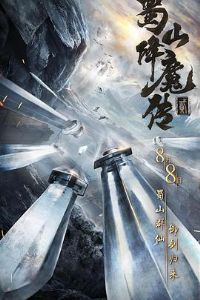 ��ɽ��ħ��2