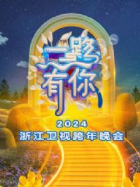 һ·���㡤�㽭���ӿ�������2024