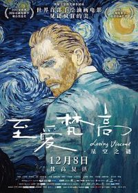 ������ߡ��ǿ�֮�� Loving Vincent[��Ӱ��˵]