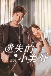 ��ʧ��С����֮����