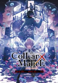 �糡�� Collar��Malice -deep cover- ��ƪ