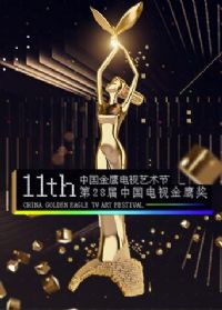 ��ʮһ���й���ӥ����������