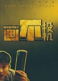 ����Ͷ��